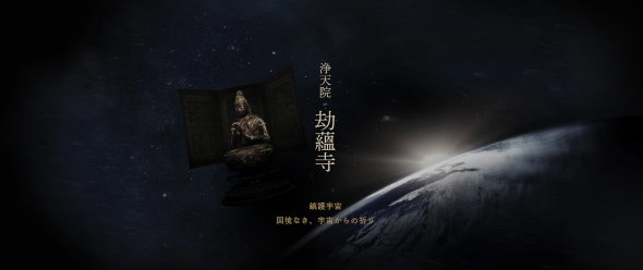 テラスペース 浄天院劫蘊寺 宇宙寺院 醍醐寺 サイバーパンク