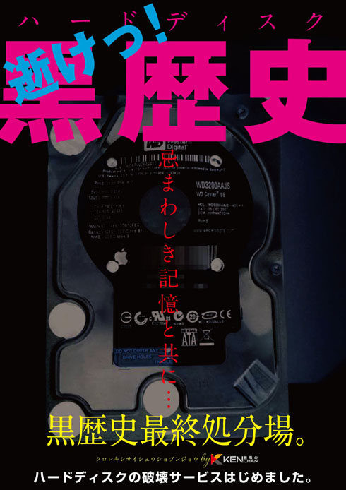 黒歴史最終処分場