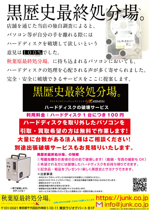 黒歴史最終処分場