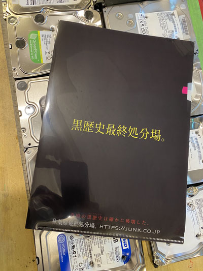 黒歴史最終処分場