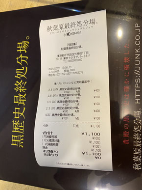 黒歴史最終処分場