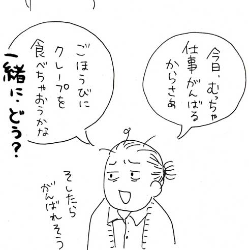 エッセイ 漫画 母 子育て 息子 4歳 頑張りすぎ クレープ