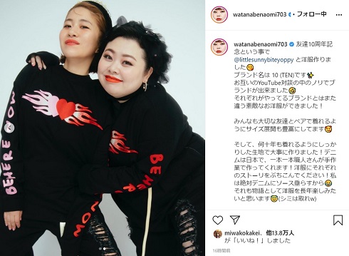 渡辺直美、10年来の友人YOPPYと対談きっかけに新ブランド「10