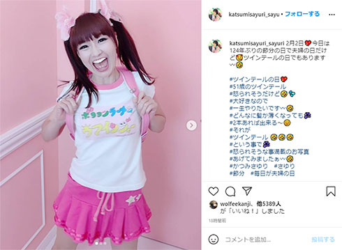 かつみ・さゆり さゆり ツインテール