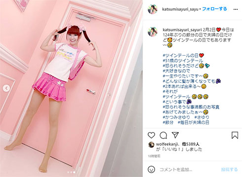 かつみ・さゆり さゆり ツインテール