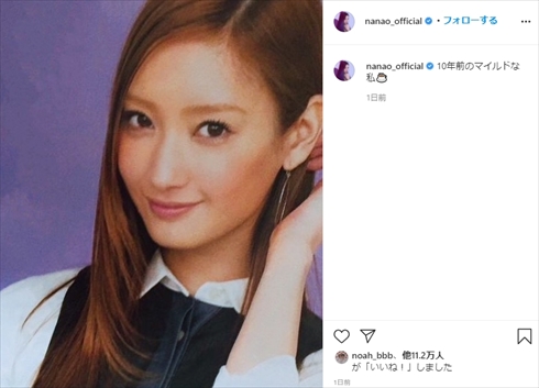 菜々緒 10年前 悪女 オー！マイ･ボス！恋は別冊で 編集長 インスタ