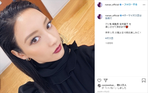 菜々緒 10年前 悪女 オー！マイ･ボス！恋は別冊で 編集長 インスタ