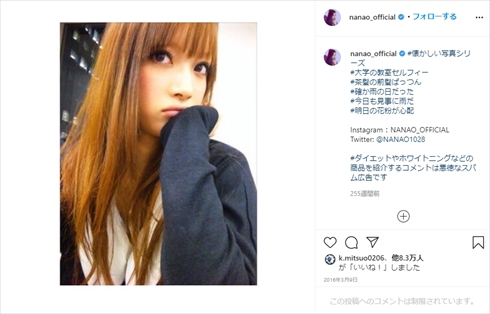 菜々緒 10年前 悪女 オー！マイ･ボス！恋は別冊で 編集長 大学 インスタ