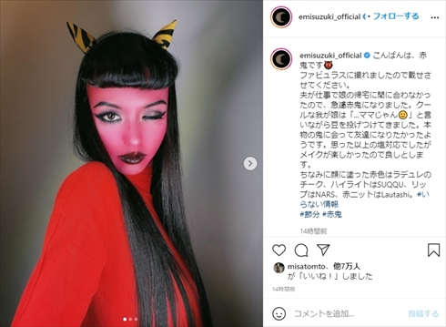 鈴木えみ 赤鬼 コスプレ 節分 娘 インスタ