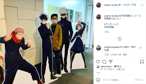 田中卓志ス タイル 身長 呪術廻戦 五条悟 虎杖悠仁 伏黒恵 釘崎野薔薇 インスタ