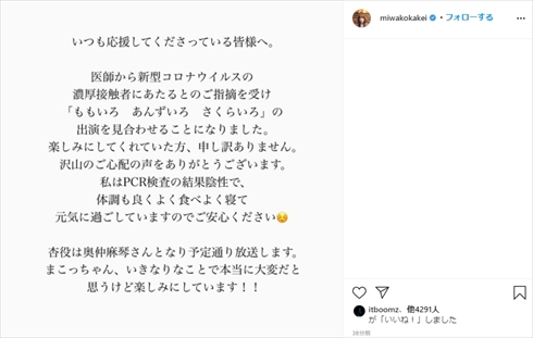 筧美和子 ドラマ 奥仲麻琴 ももいろ あんずいろ さくらいろ 新型コロナ 降板 主演 代役 濃厚接触者 インスタ