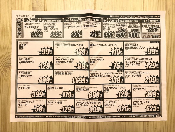 スーパー チラシ 余白 想像 書き足し