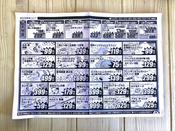 スーパー チラシ 余白 想像 書き足し