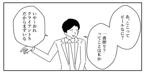 広告代理店 アピール 激しい 新卒 飲み会 遅れてやって来た 漫画 練習