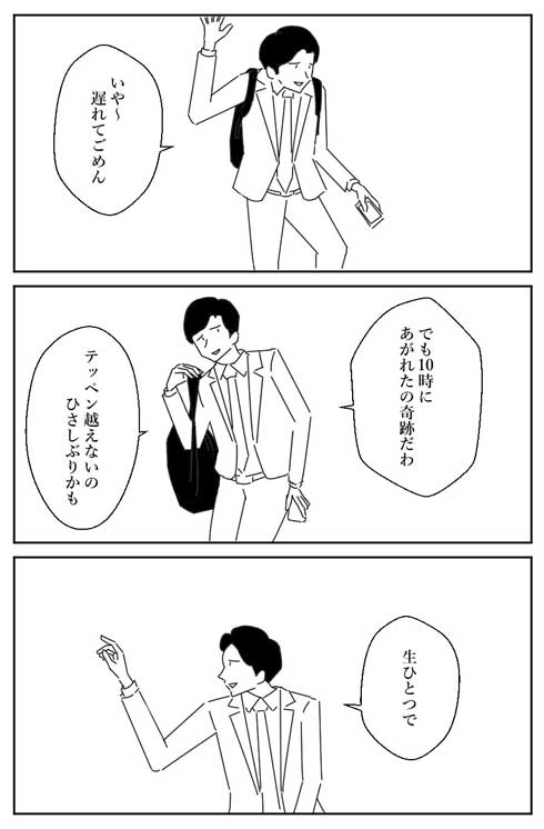 広告代理店 アピール 激しい 新卒 飲み会 遅れてやって来た 漫画 練習