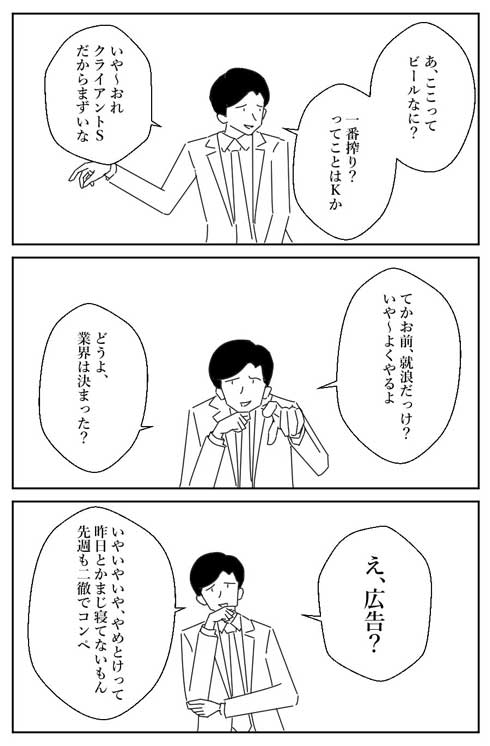 広告代理店 アピール 激しい 新卒 飲み会 遅れてやって来た 漫画 練習