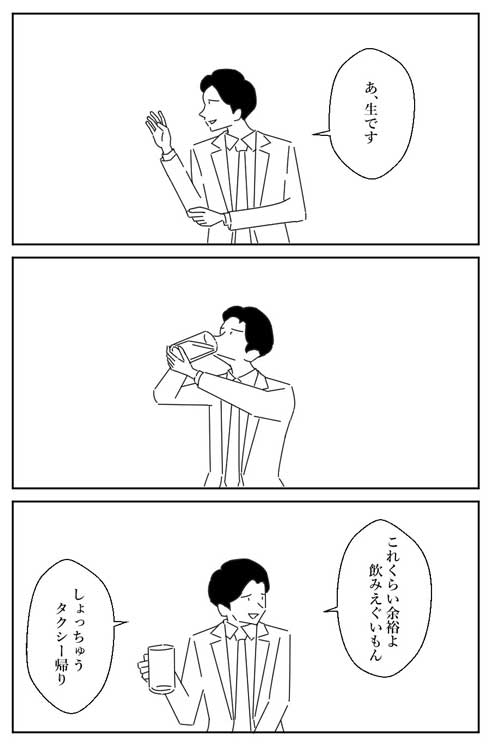 広告代理店 アピール 激しい 新卒 飲み会 遅れてやって来た 漫画 練習