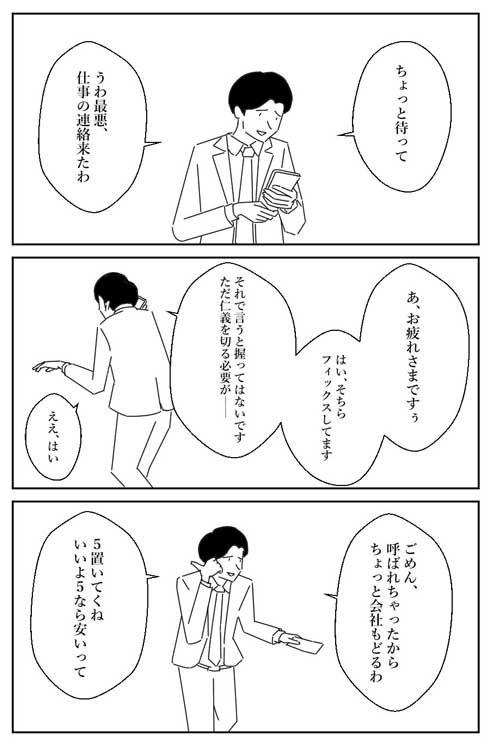 広告代理店 アピール 激しい 新卒 飲み会 遅れてやって来た 漫画 練習