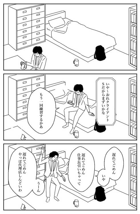 広告代理店 アピール 激しい 新卒 飲み会 遅れてやって来た 漫画 練習