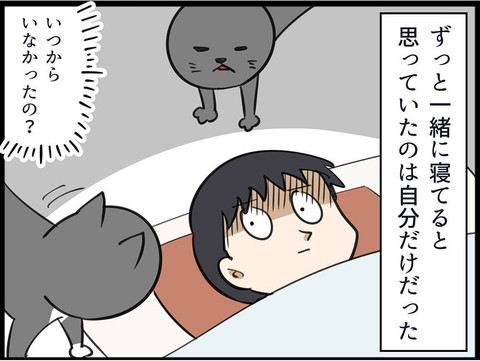 「いつからいなかったの？」