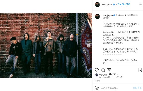 ロックバンド Suchmos 一時休止 インスタ