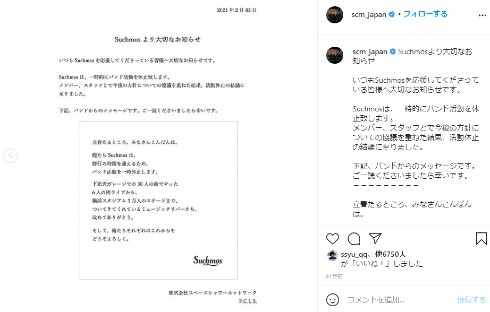 ロックバンド Suchmos 一時休止 インスタ