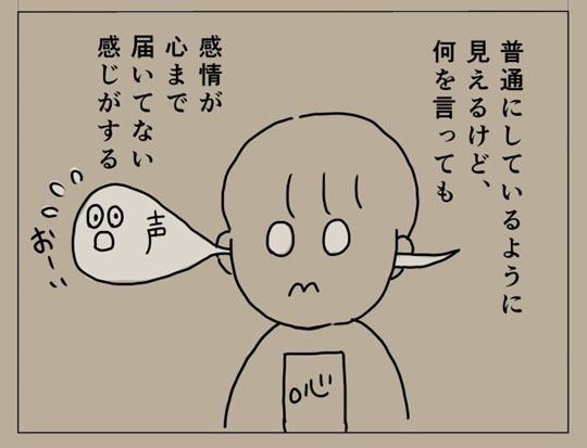 うちの息子が話を聞かない