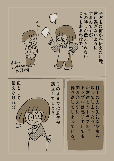 うちの息子が話を聞かない