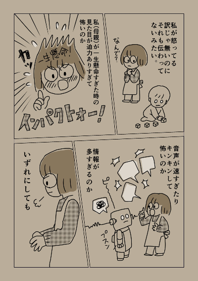 うちの息子が話を聞かない
