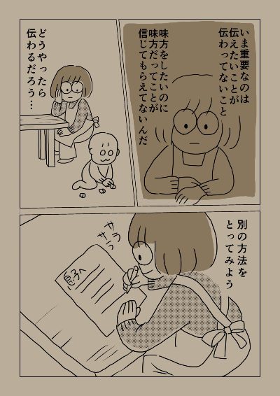 うちの息子が話を聞かない