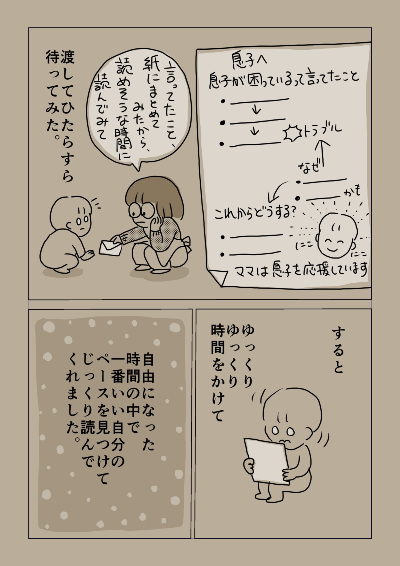 うちの息子が話を聞かない