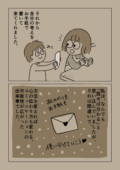 うちの息子が話を聞かない
