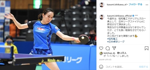 石川佳純 美人 卓球 東京五輪 インスタ 27歳