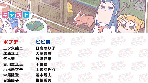 ポプテピピック ボブネミミッミ AC部 声優