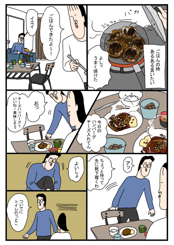 料理 あるある twitter 漫画 ツボウチ フリースタイリ家族 冷める