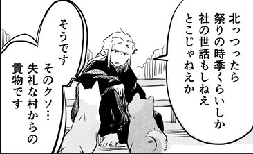 いけにえ 貢物 竜神 twitter 漫画 越田うめ