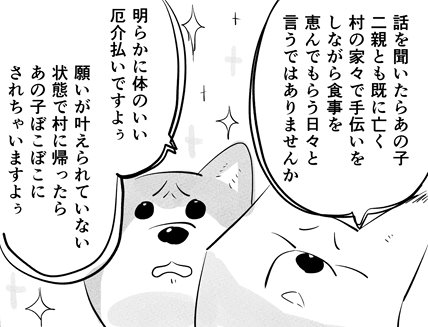 いけにえ 貢物 竜神 twitter 漫画 越田うめ