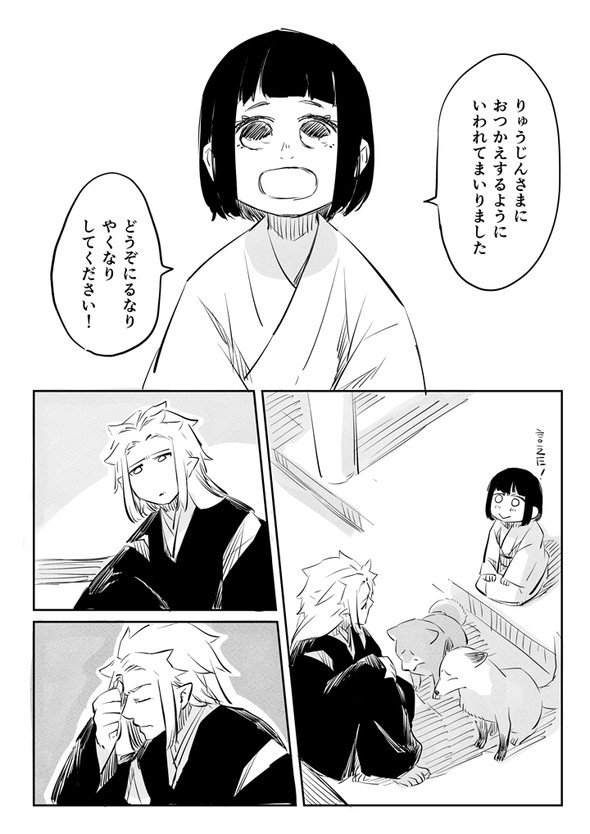 いけにえ 貢物 竜神 twitter 漫画 越田うめ