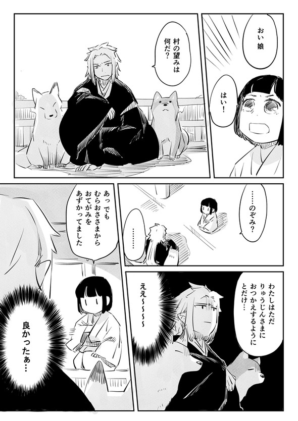いけにえ 貢物 竜神 twitter 漫画 越田うめ
