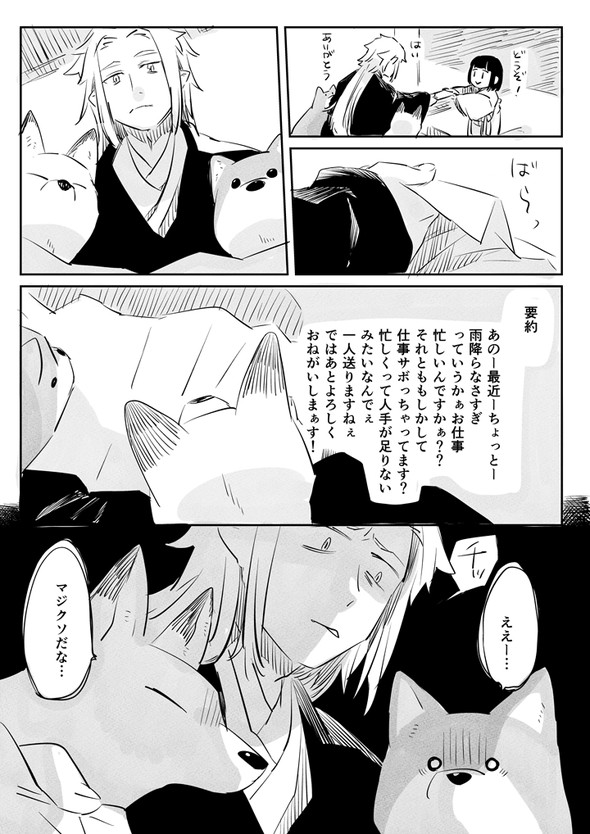 いけにえ 貢物 竜神 twitter 漫画 越田うめ