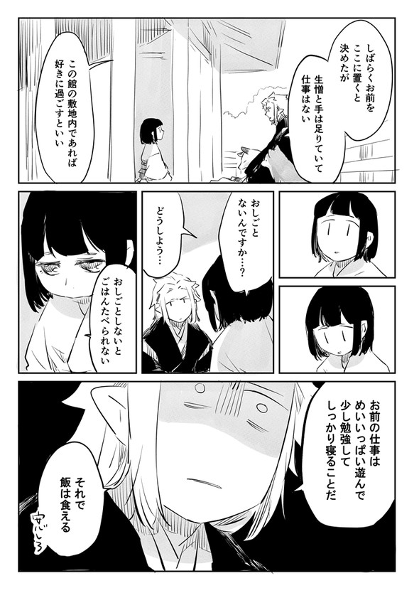 いけにえ 貢物 竜神 twitter 漫画 越田うめ