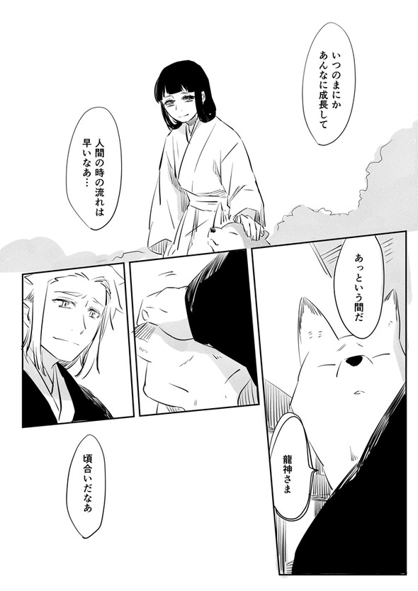 いけにえ 貢物 竜神 twitter 漫画 越田うめ