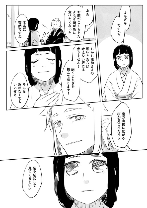 いけにえ 貢物 竜神 twitter 漫画 越田うめ