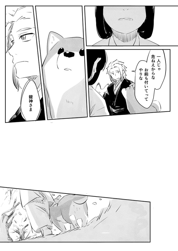 いけにえ 貢物 竜神 twitter 漫画 越田うめ