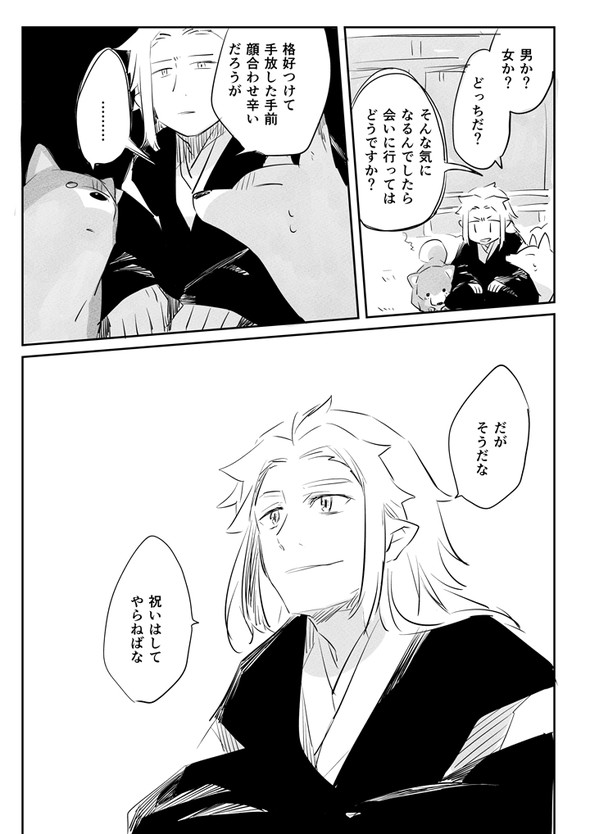 いけにえ 貢物 竜神 twitter 漫画 越田うめ