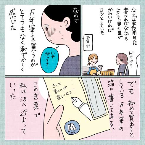 字 下手 汚い コンプレックス 万年筆 沼 ハマる エッセイ 漫画
