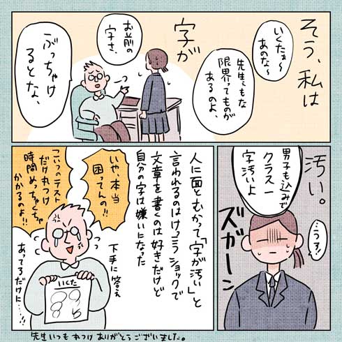 字 下手 汚い コンプレックス 万年筆 沼 ハマる エッセイ 漫画