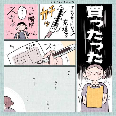 字 下手 汚い コンプレックス 万年筆 沼 ハマる エッセイ 漫画