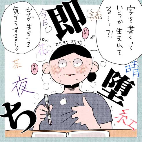 字 下手 汚い コンプレックス 万年筆 沼 ハマる エッセイ 漫画