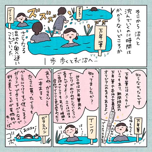 字 下手 汚い コンプレックス 万年筆 沼 ハマる エッセイ 漫画